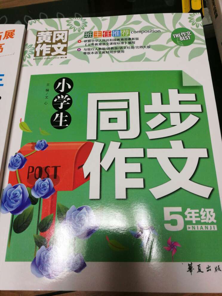 给儿子买的，希望对他写作文有帮助。物流快，快递小哥服务态度好!