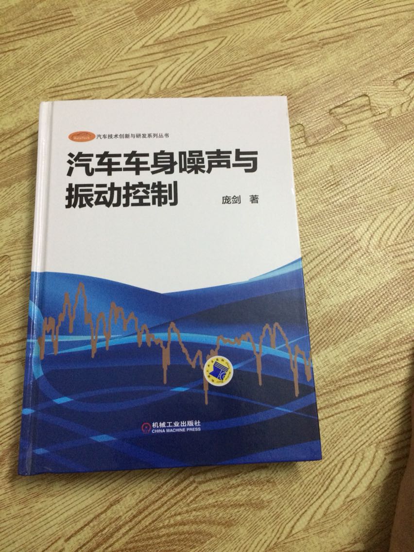 实用行的书籍，NVh仿真分析工程师必备书籍，内容实用性强悍！