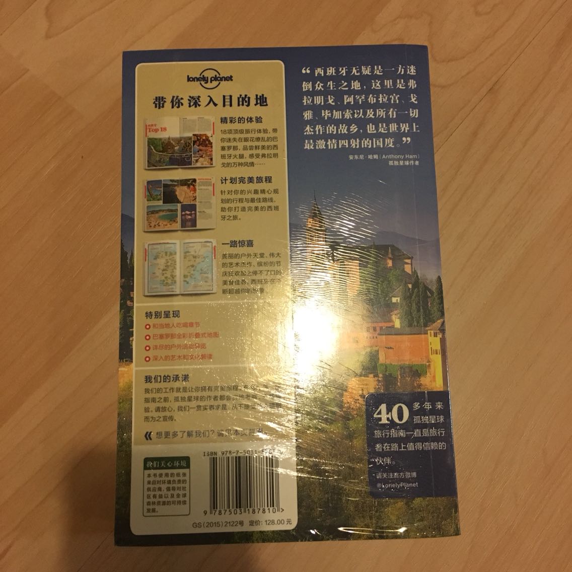 满减买太值了。书很厚，做工很好。之前都是出游之前买lonely planet，这次先囤着。