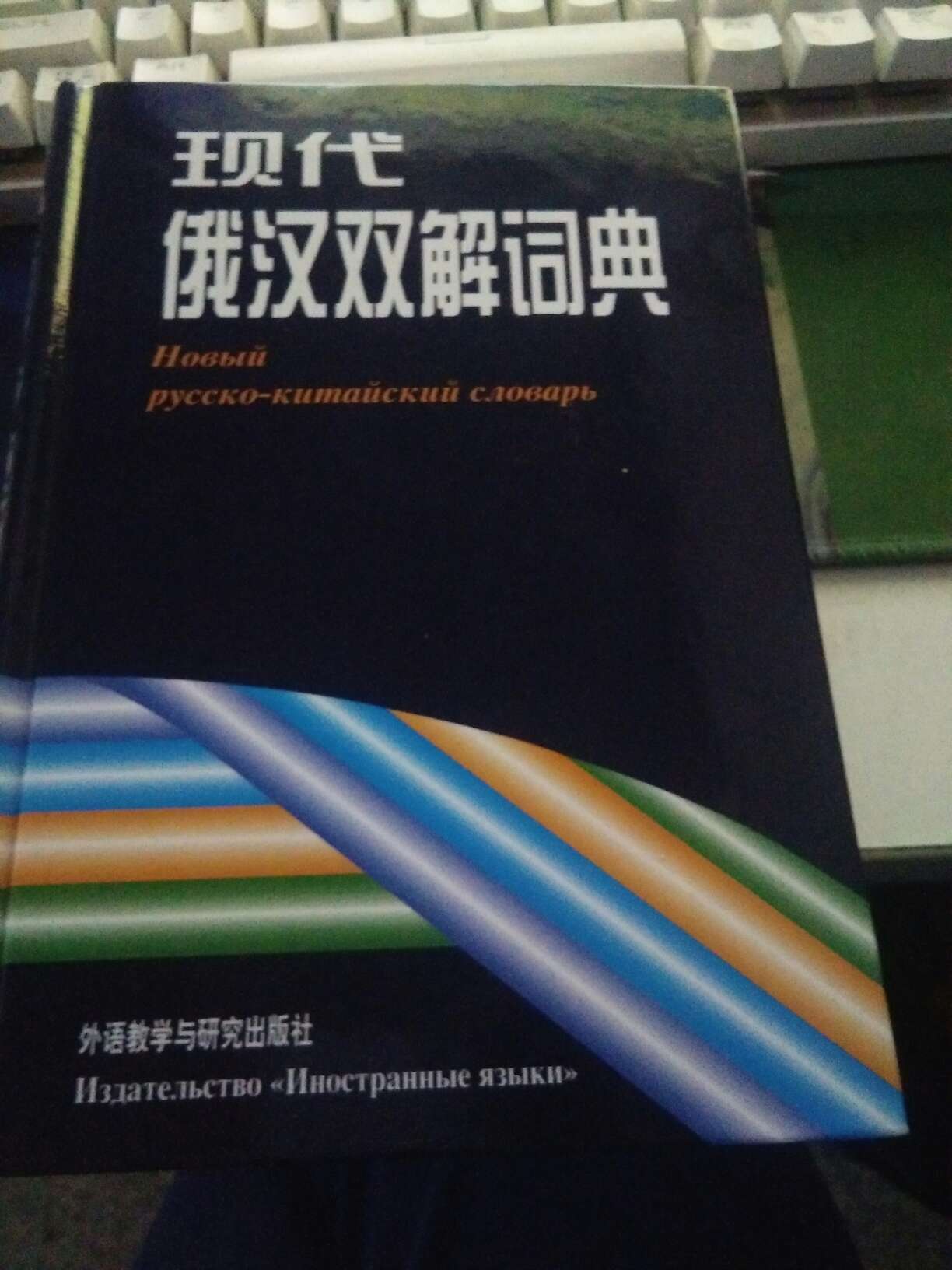 词典不错，样式也很好。字体印刷的也很好。注释也是蛮不错的。