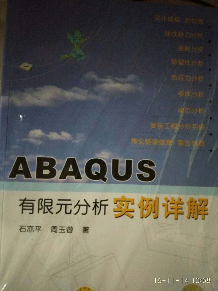 买了一些abaqus的书，都得学习。