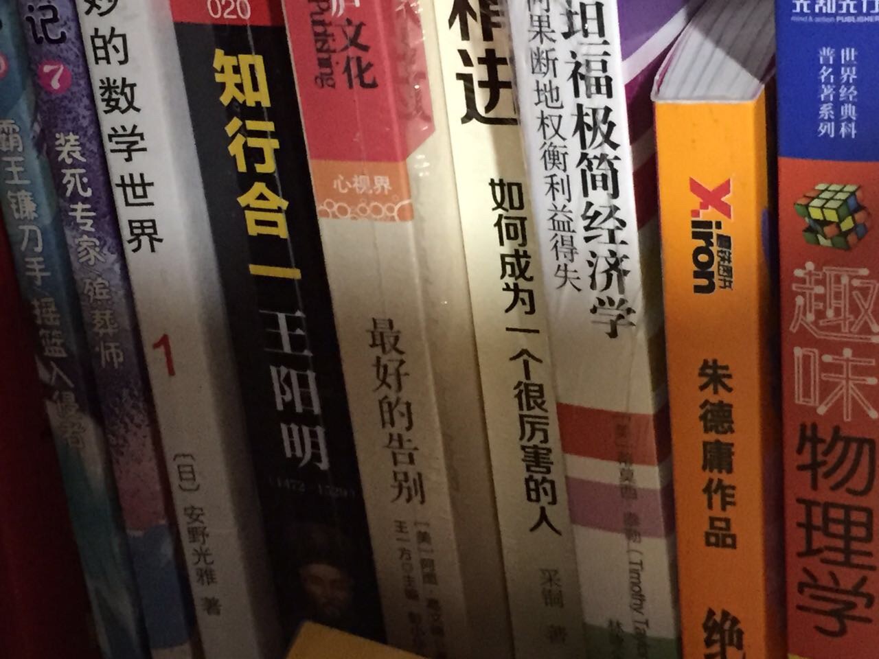 等了半年，终于等到活动。把大人孩子心水的书全买齐，大爱，便宜且快，头天晚上下单第二天早上就收到了。