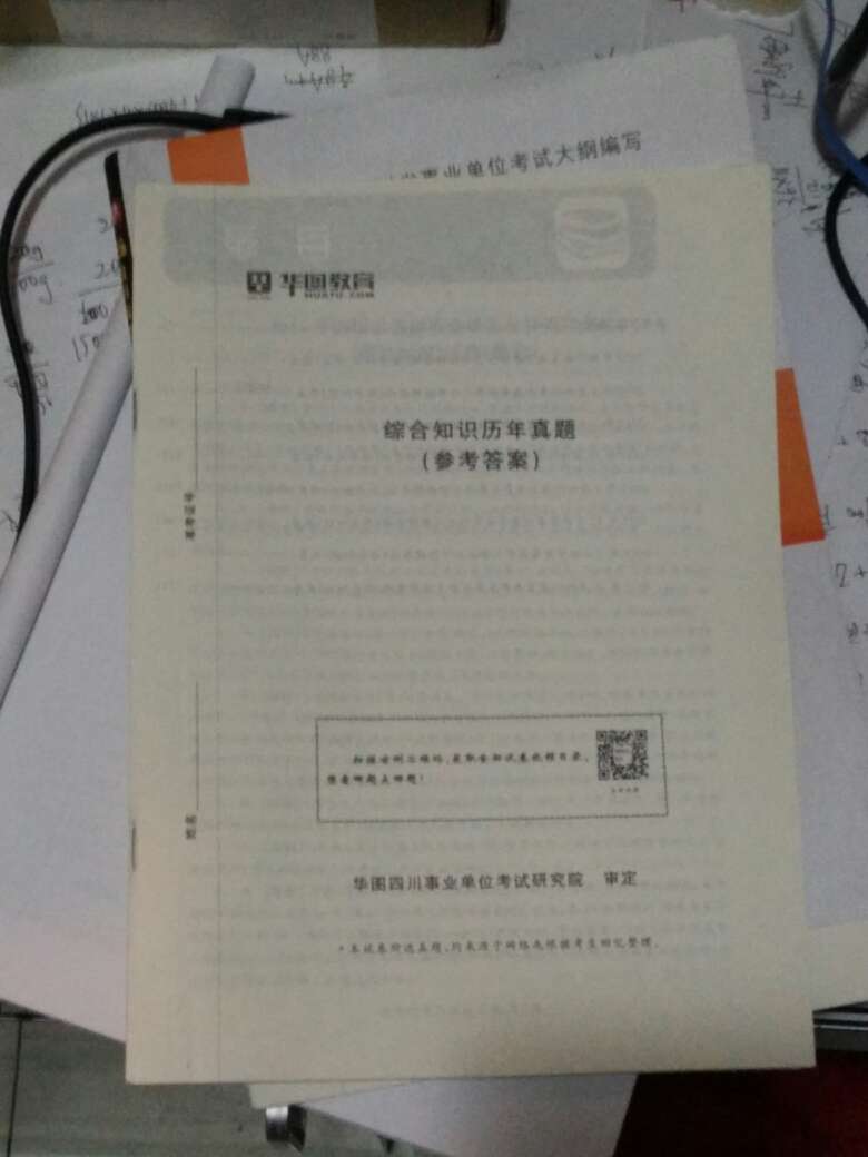 之前好像是一套一套的卷子，这回弄成了一本题一本答案，没拆开，还是不错的，一直都还可以