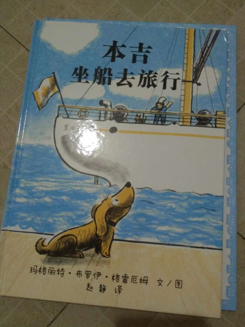 这套书收了两本，喜欢小狗本吉