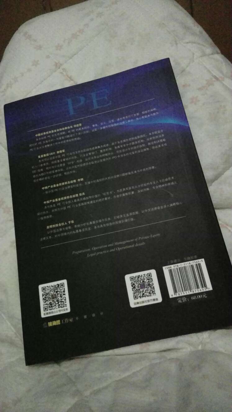 PE行业法律百科全书，印刷很精美，质量很好！