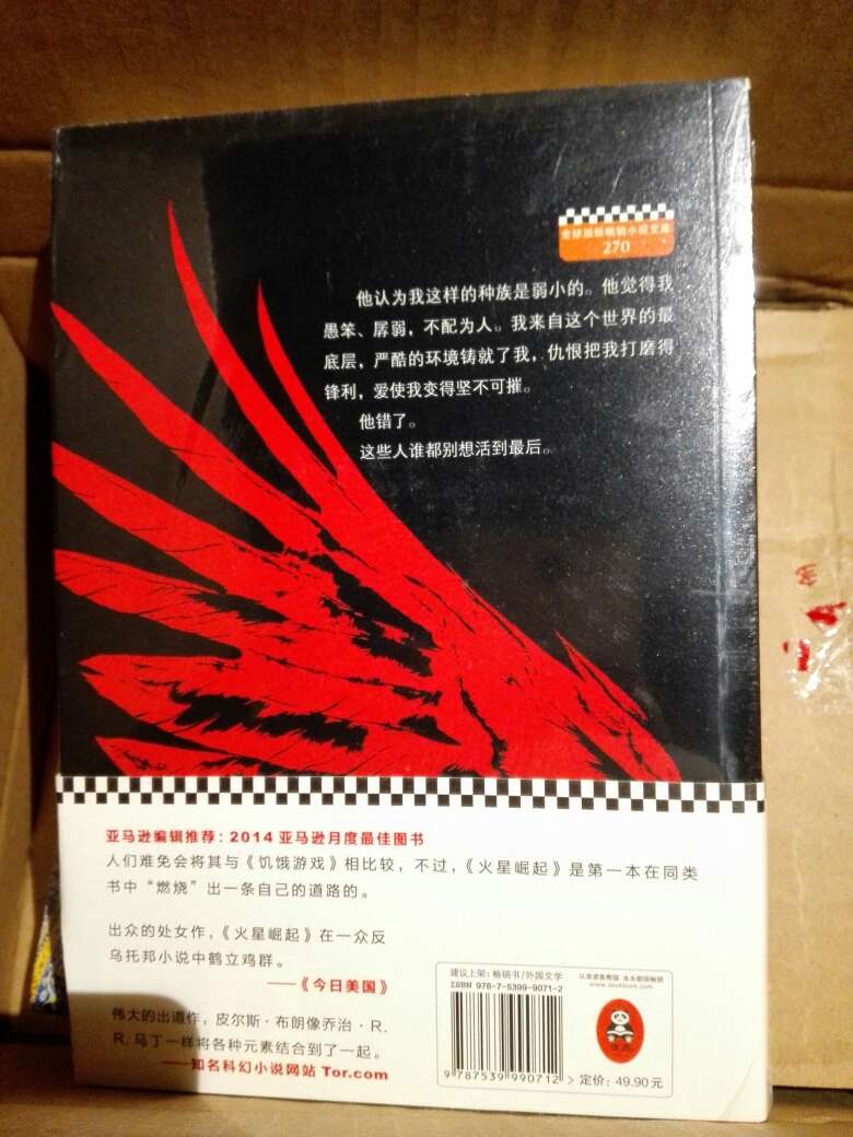 去年最火的时候没有去看电影，只是下载了Kindle的电子书。今年趁着活动，得偿所愿的拿到了这本书的纸质版。