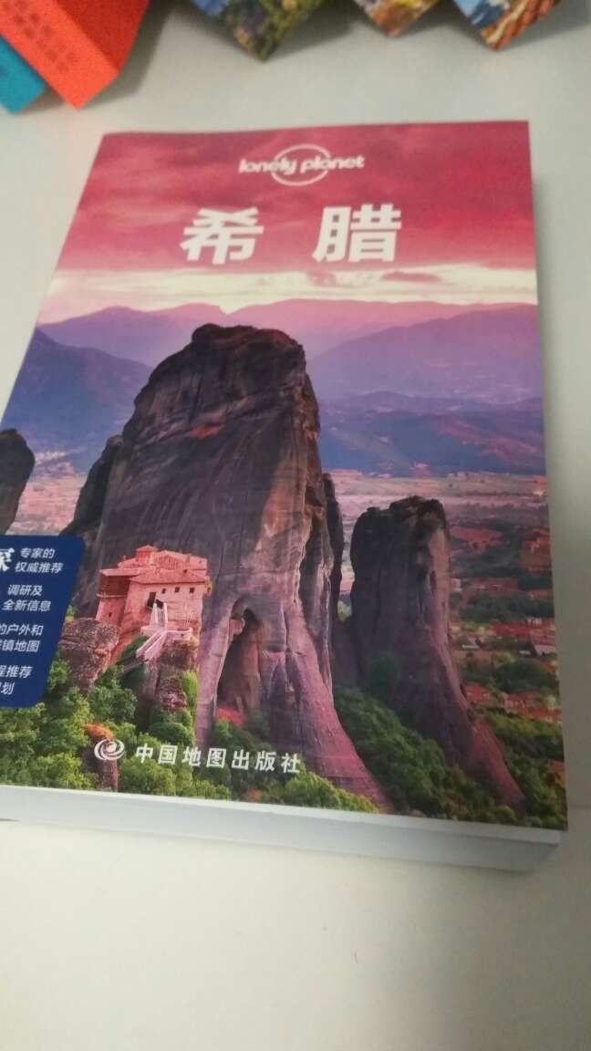 很想很想去的一个地儿，书质量不错，内容待看?