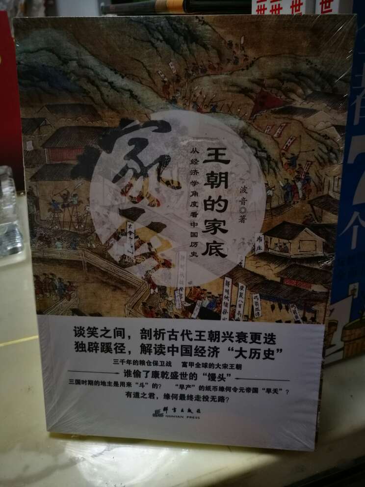 囤书中，看评价值得一读，物流很快。