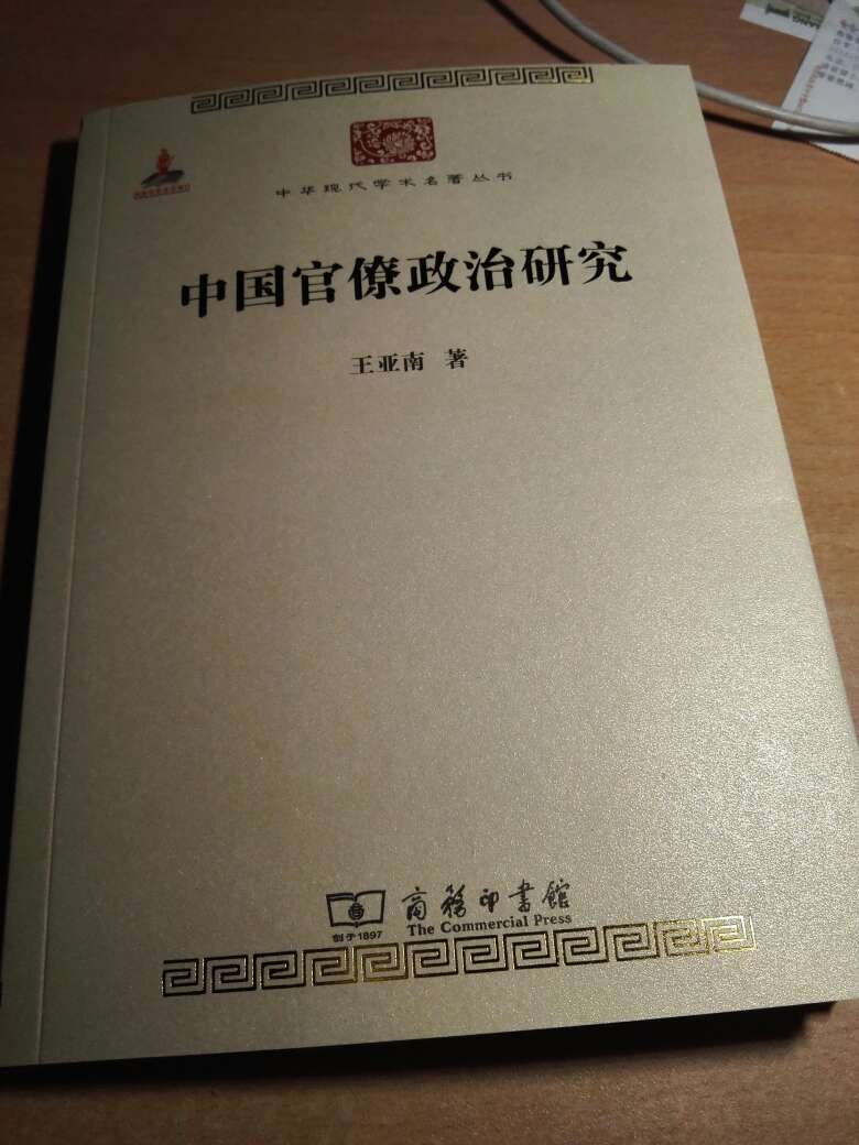 纸质和印刷都好好，商务印书馆，我一直挺你，希望能继续出好书