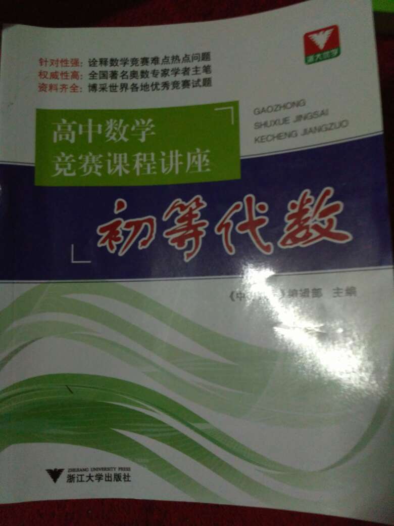 该书是中等数学杂志上有关代数的一些论文合辑，对数学竞赛参加者及数学爱好者很有参考价值