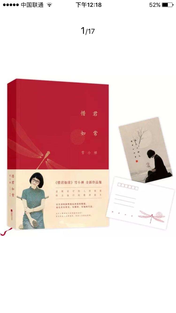 江苏文艺出版社出版的《惜君如常》，很棒的一部散文集，随书赠送了精美的贺年片，买时正好参加满减活动，价格优惠，很满意。