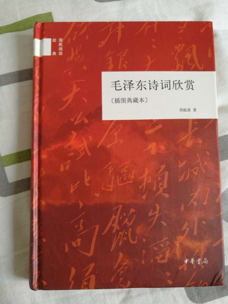 中华书局的书，质量没得说。收集篇数略少