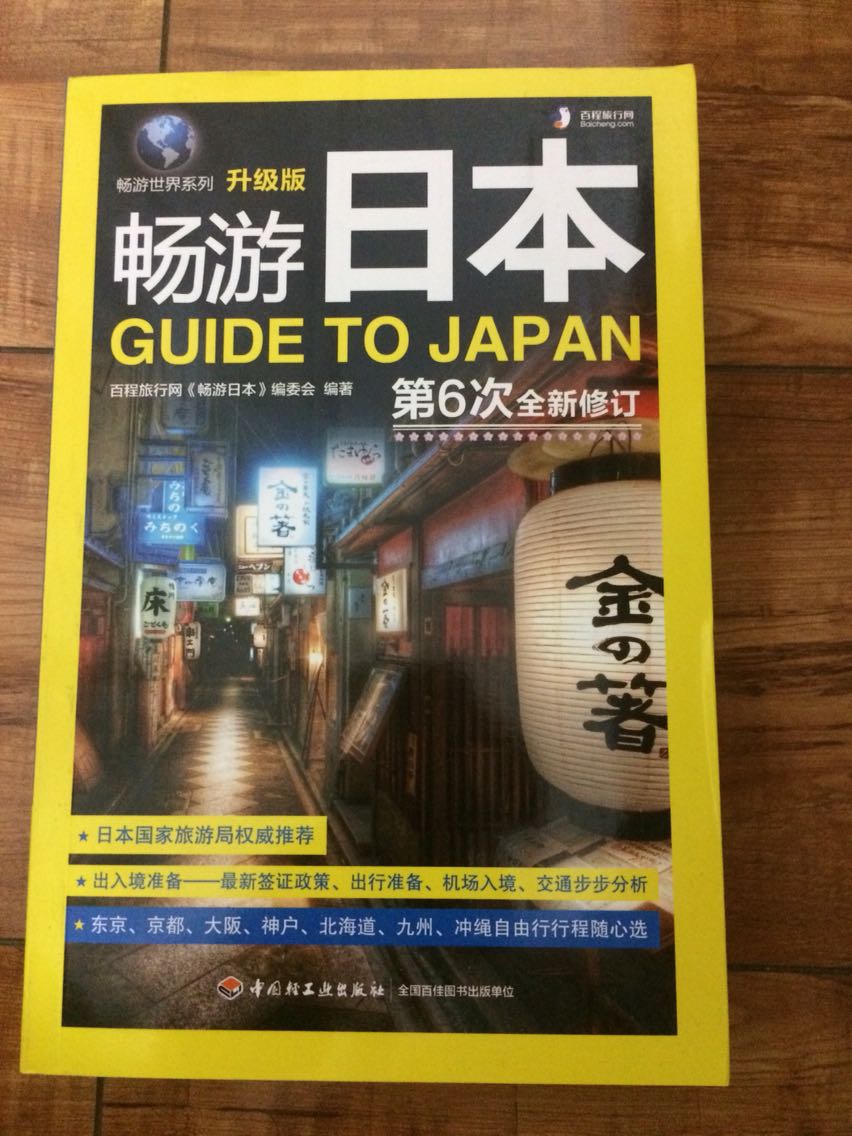 匠人之国，只是敬佩日本人专注的精神，希望能去日本看一看。物流很给力，书保护的很好。