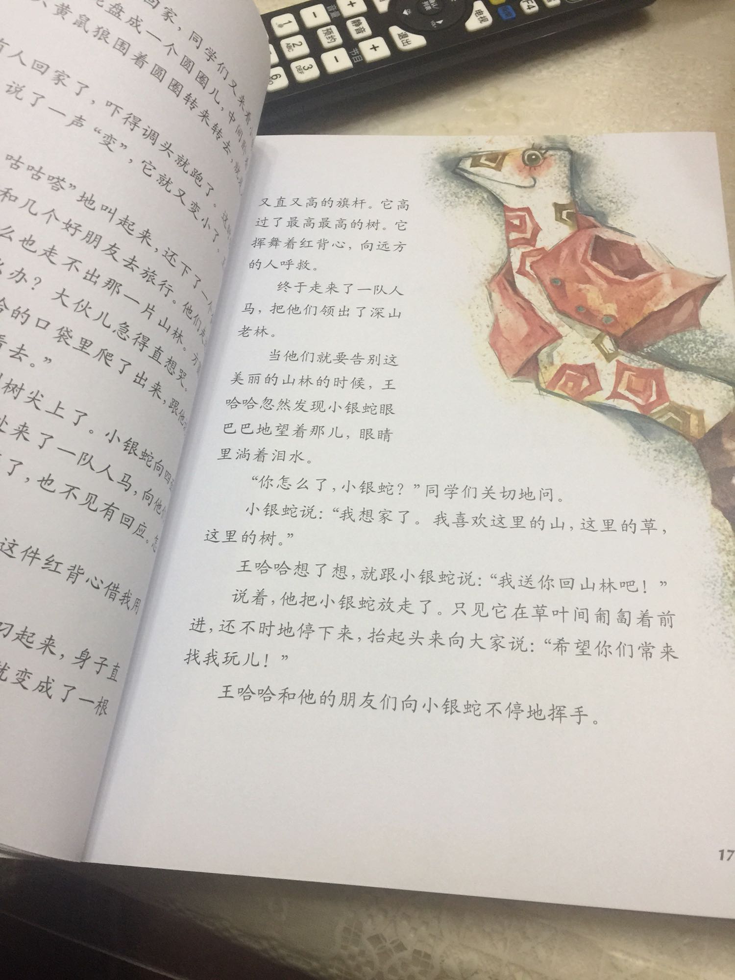 不错，字体和彩图都挺好，厚厚的一本够孩子看一段时间了。