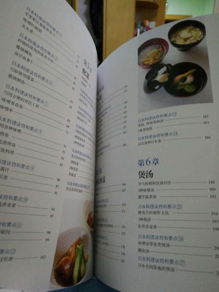 不仅有各种日式料理的做法，还有相关的厨具，餐具的介绍，日本时令蔬菜，内容很全面，很好的了解了日本的餐饮文化