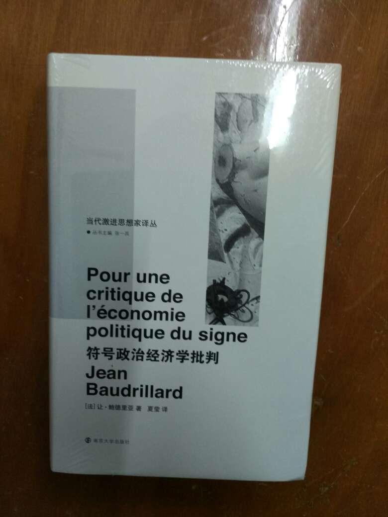 本书是作者“死亡三部曲”的第一部，他直接依从德波的理论逻辑，从已经出现唯心主义片面超越的“景观社会存在”更极端地跳跃到空无的符号王国，并以符号生产和抽象的差异性社会关系，彻底取代了马克思所强调的前提性的社会物质生产结构，从而完全告别了马克思，成为了历史唯物主义的直接反对者。