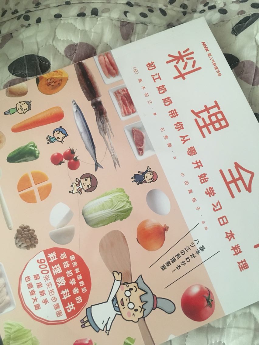 买书只在自营杠杠滴！从未做过饭的必须看看，日本人的菜谱很健康