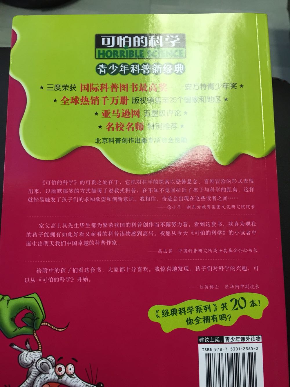 很好很棒的青少年科普教育读物，引导触发孩子的求知欲和创新意识，值得推荐分享