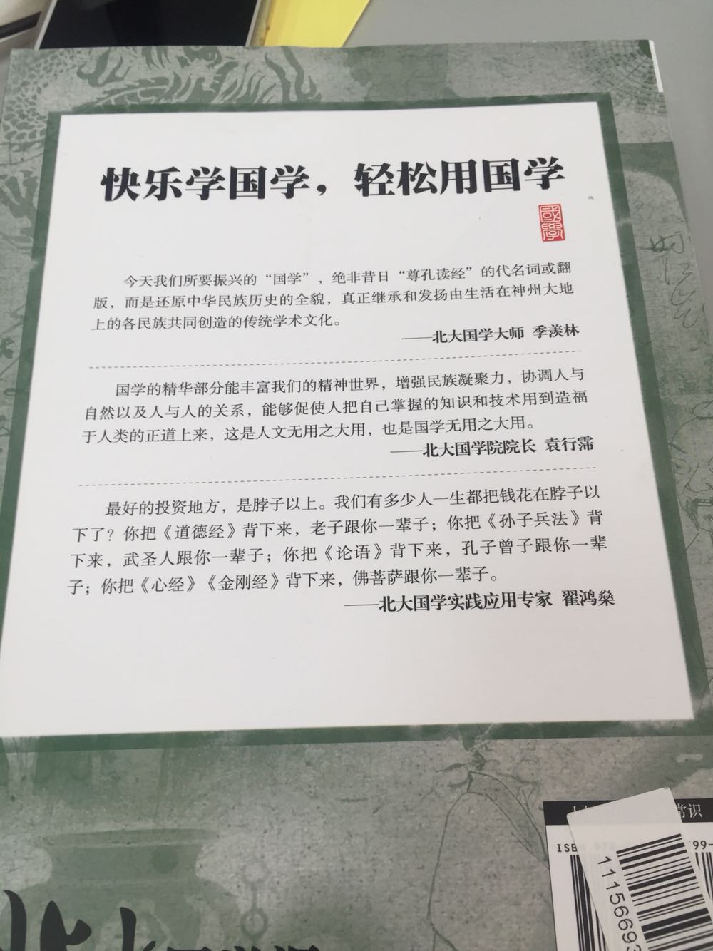 之前在北京机场的书店看过，觉得不错，国学是应该普及到每个人的，好东西！