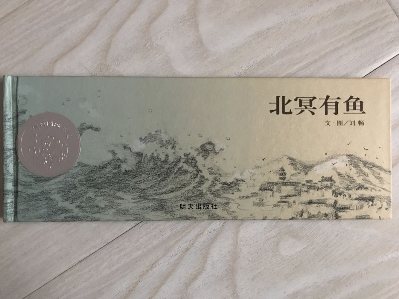 不错的绘本感觉和电影里的鲲差不多了，很棒。