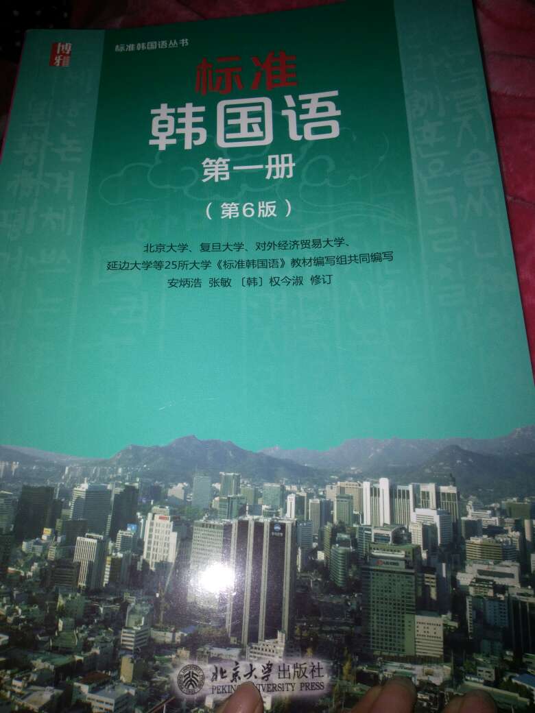 刚收到书就翻了翻，感觉不错。对于初学者比较合适，从元音辅音开始比较系统，有中文翻译还有例句，还附有光盘。我的韩语学习就靠它了