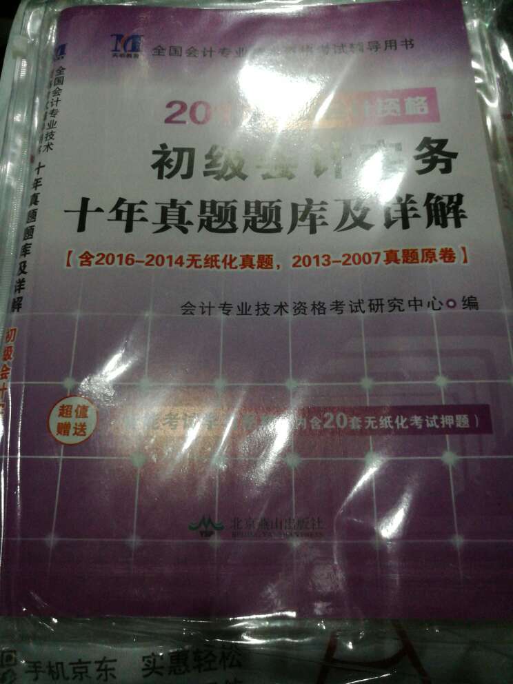 送货速度快，包装严实，性价比很高，十年真题，难得，内容实用，帮助很大，好好利用。