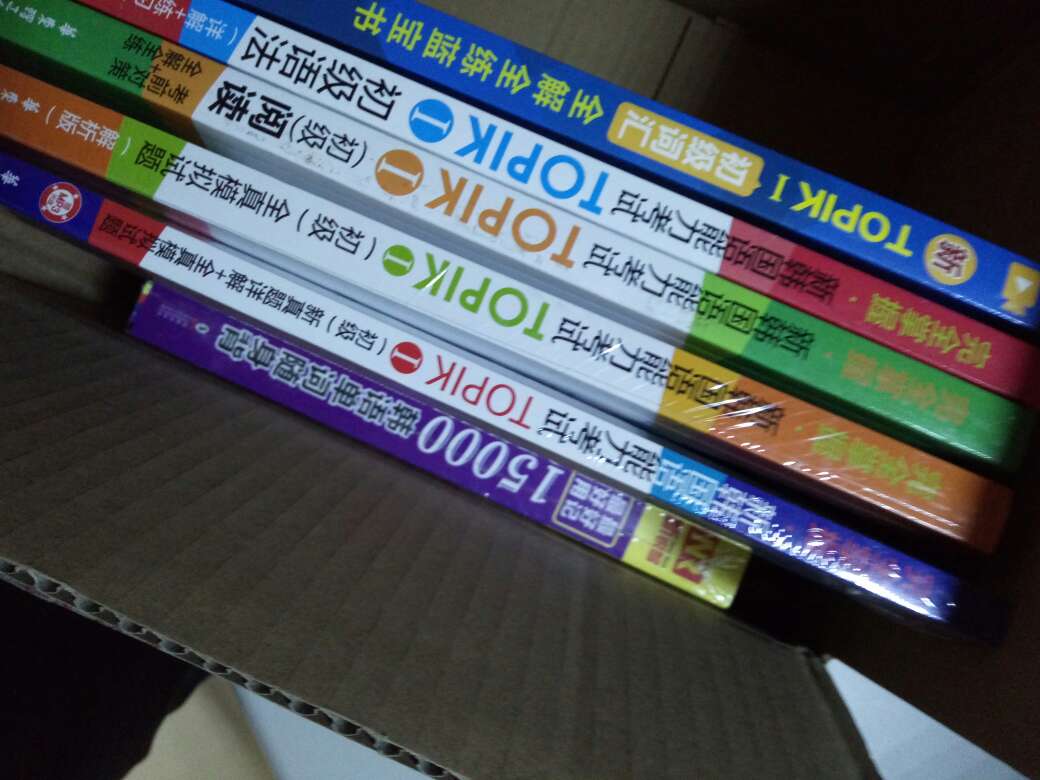 一次性把学韩语的书都买齐了，怀挺！