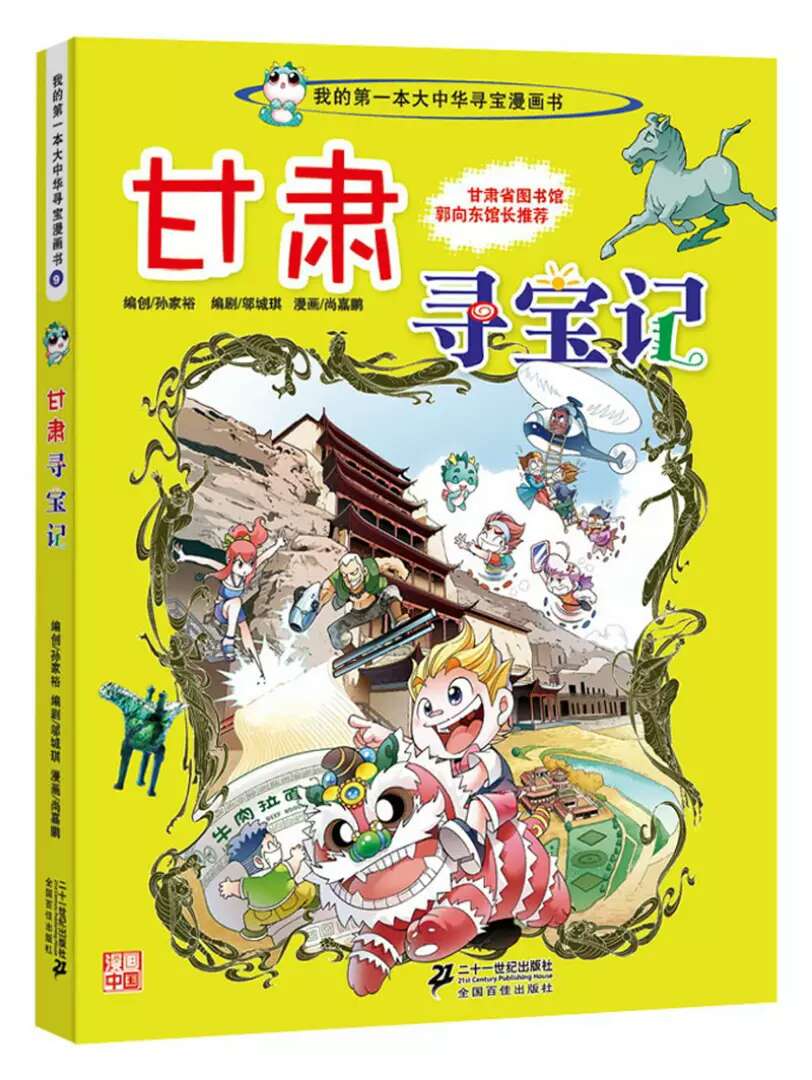 书的质量是没的说的。这套书以漫画的形式让小孩容易接受的方式了解各地的特色。