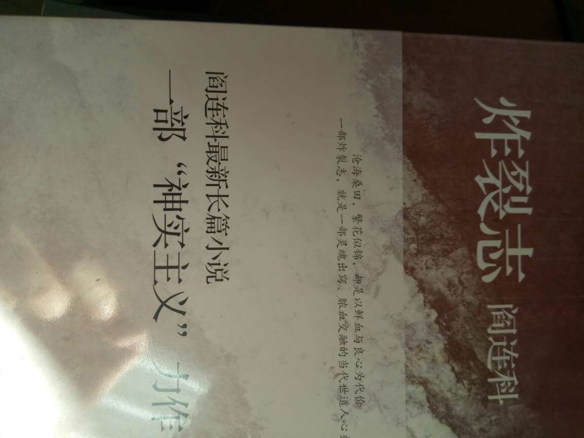 阎连科先生的小说，值得深度阅读。