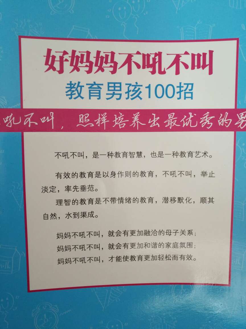 很有帮助，平时就是控制不住爱吼孩子。