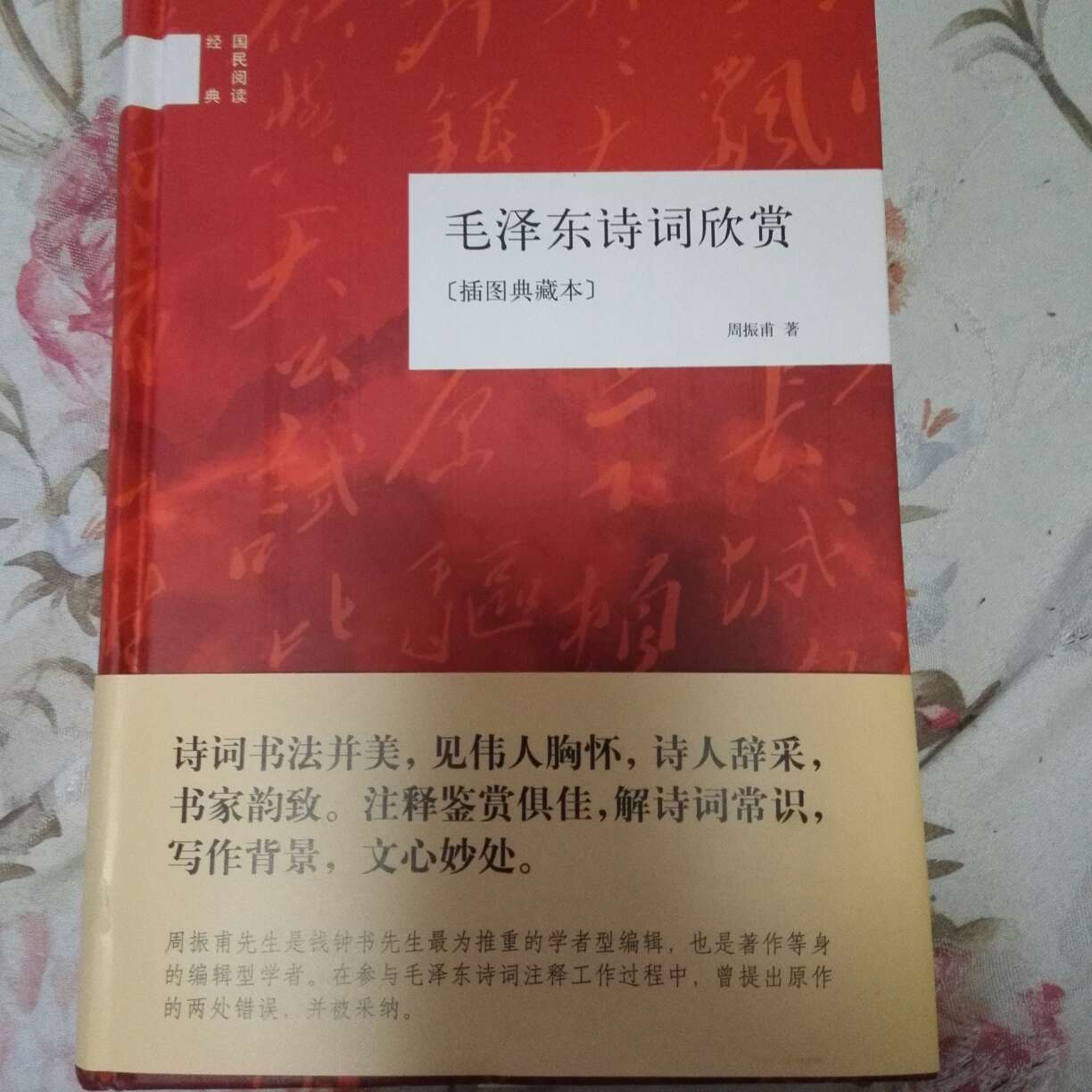 质量好，里面配的插图也非常不错，今年的中国诗词大会反复在讲毛主席的诗词，果断买一本回来慢慢学习。