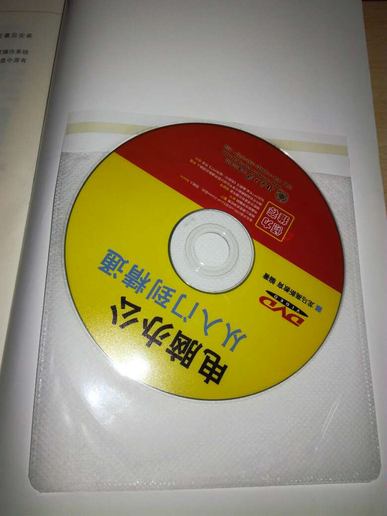 买啦都有一周啦，还可以吧！不过我的笔记本用不了碟，还算可以，总页数有370页