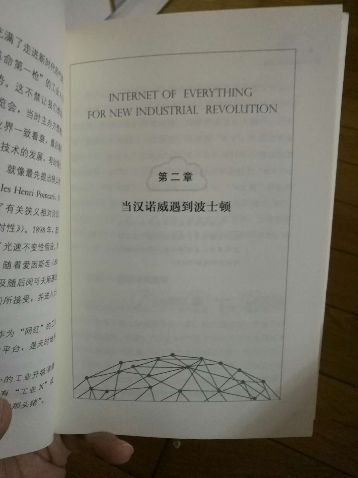物联网大牛刘云浩教授写的书，科普入门，语言生动风趣。