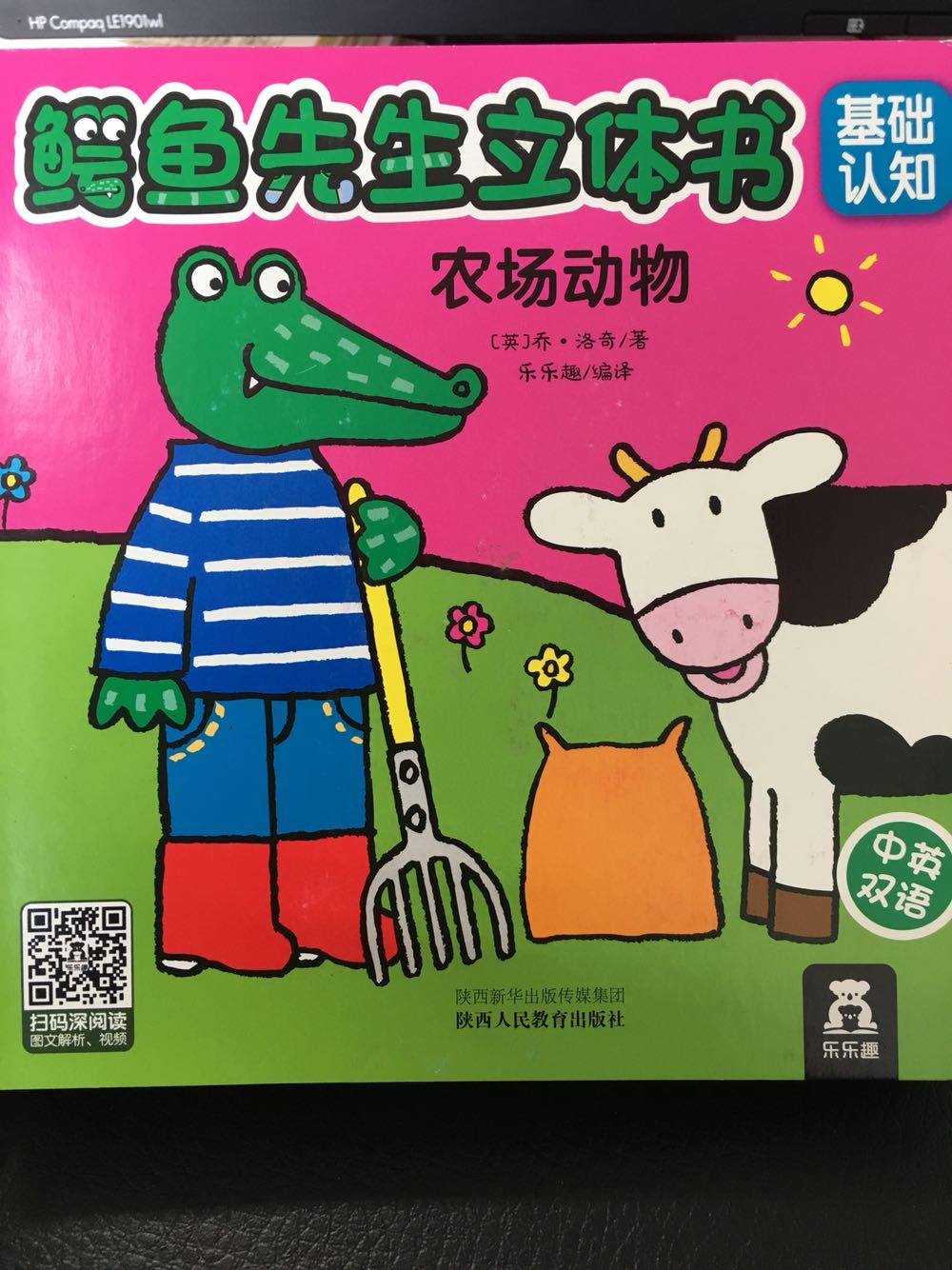 双语立体游戏书，跟着小鳄鱼认识很多周围简单的事物，宝贝很，喜欢活动最给力，买书首选！