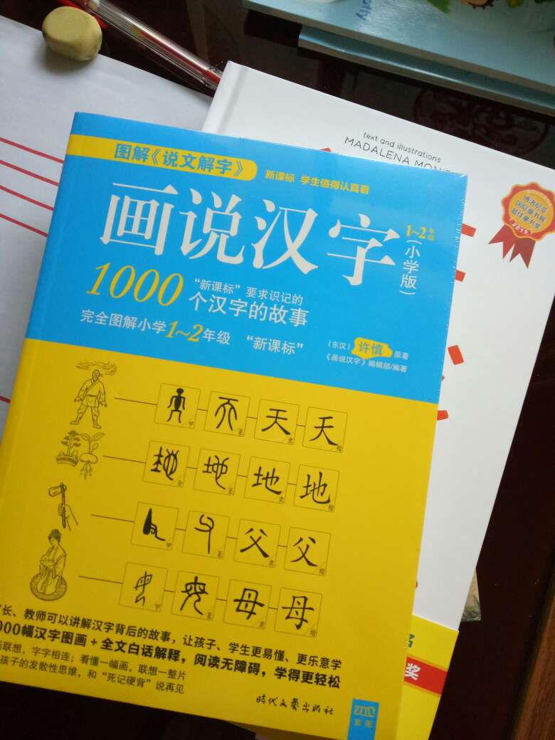 每一个汉字都有它的渊源，这本书是匹配年级来运用的，希望里面一些浅显的字，能够让孩子拓宽他的知识面，知道它的来历用处写法