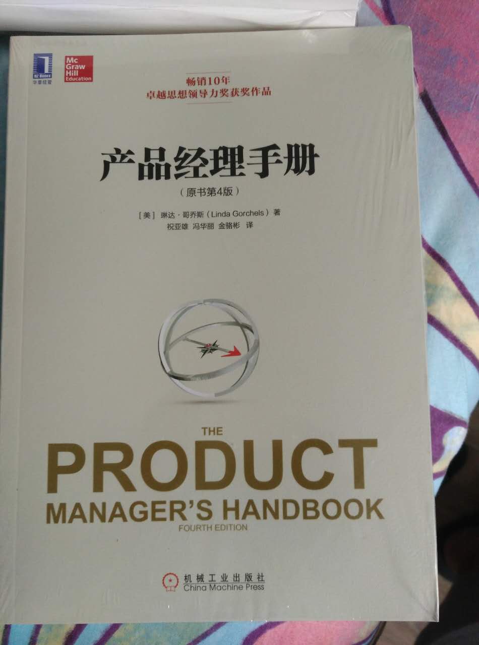 作为一个PM，这本书很给我启发，做好一个产品经理离不开这本书