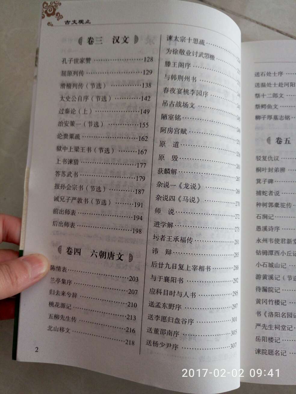 书挺好的，内容挺细的！注释，译文鉴赏都有。就是只有卷一到卷七，其它后半部分没有，希望初中应该够使了！