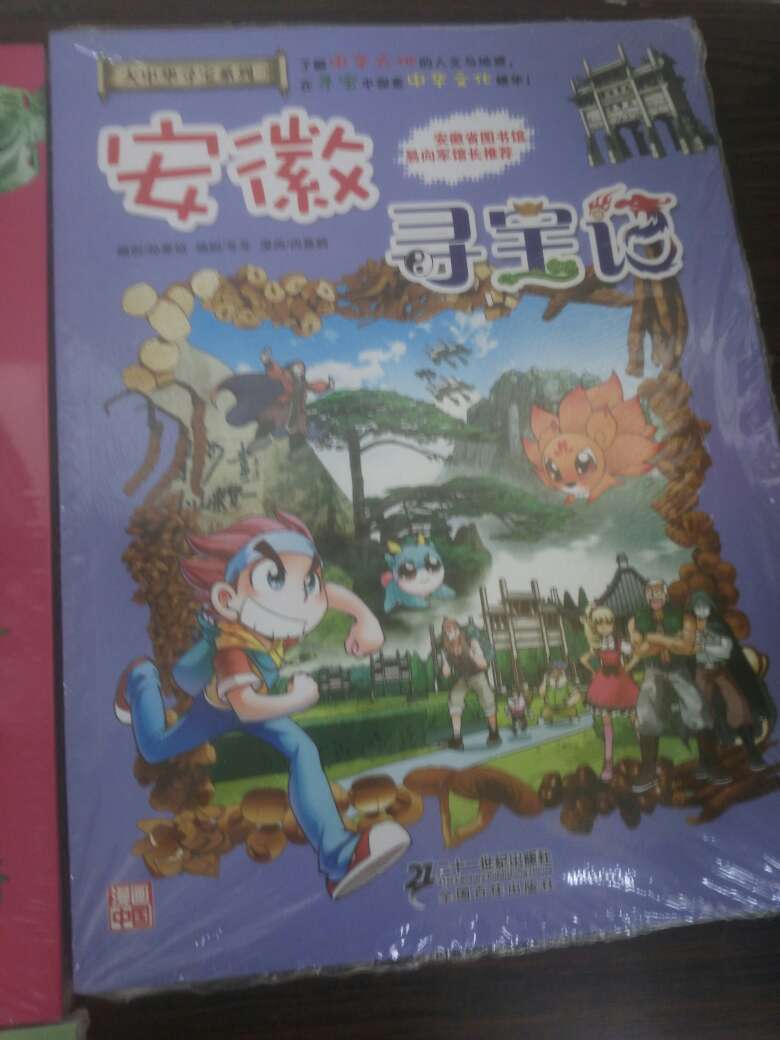 非常不错的漫画书，小学生适合！