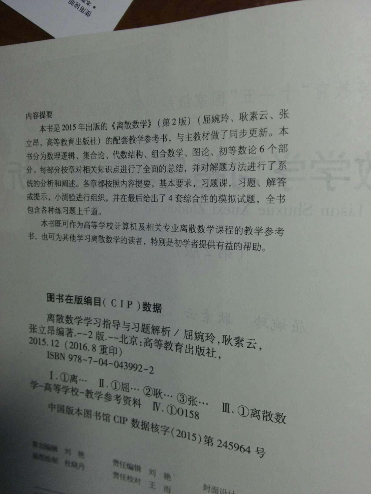 经典的离散数学教程，适合大学生使用。