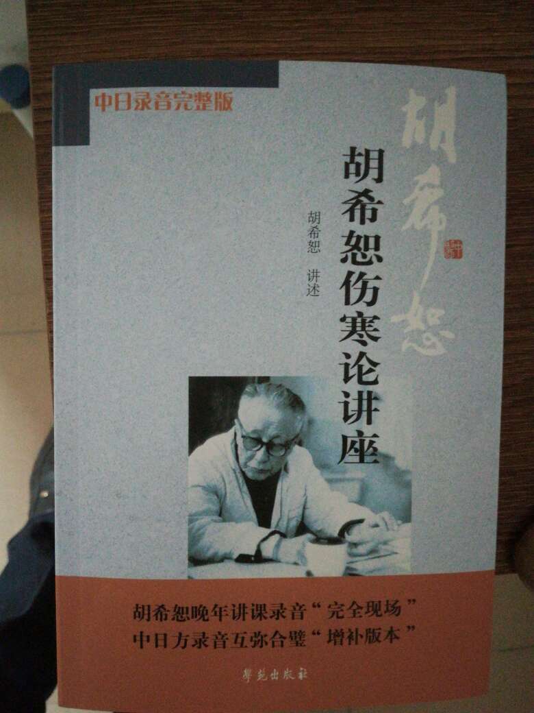 不错，是正版，字体清晰，推荐购买。整体完整无损坏脱页之类的，挺好的书籍。