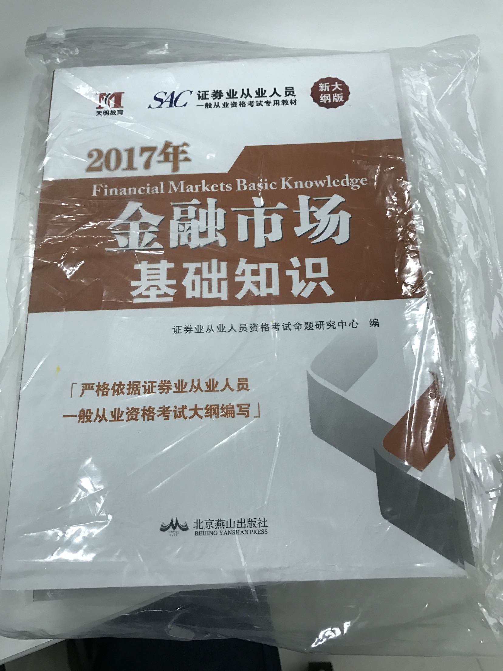 很好，正版的，比书店便宜，有了她我肯定能考过！