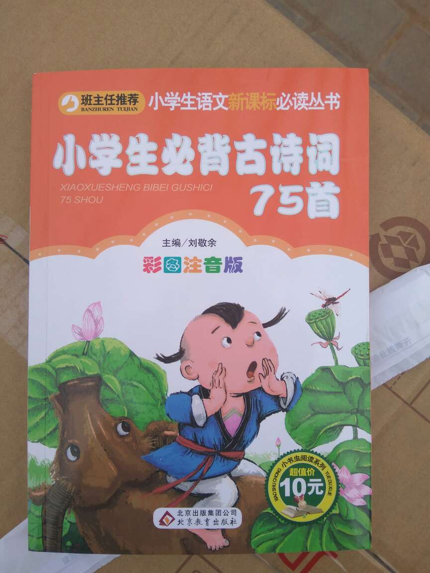 小学生必背古诗词非常实惠，非常便宜，物流速度也非常快。