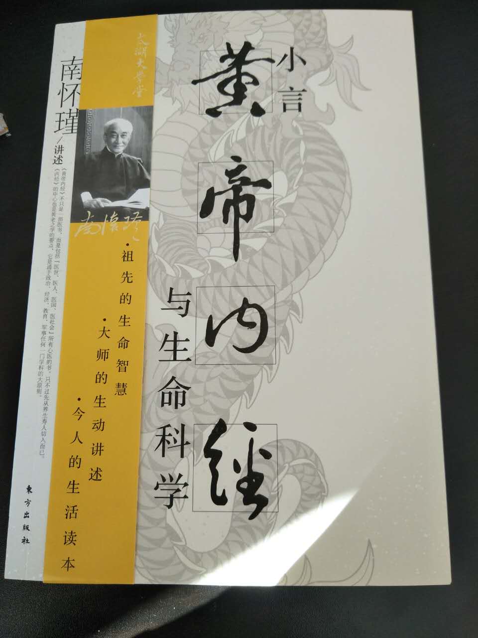 最近想了解一些关于中医养生方面的知识，所以选了这本书！南怀瑾老先生讲述的更值得阅读！
