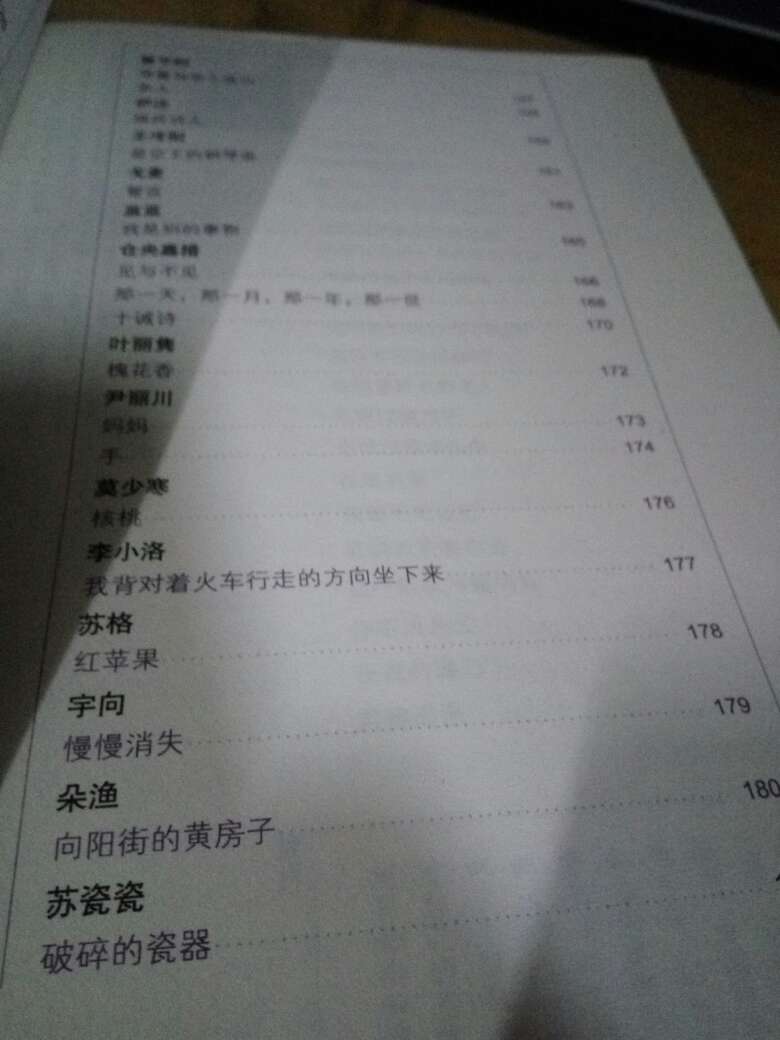 好诗，文字优美，专家点评，慢慢品味，看了一半了!???