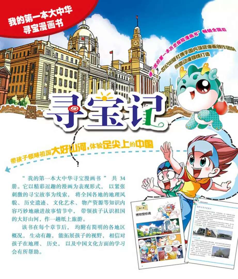 书的质量是没的说的。这套书以漫画的形式让小孩容易接受的方式了解各地的特色。