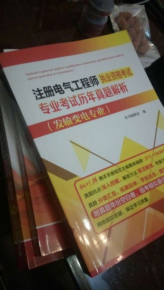 准备参加考试，这几本书都不错，有时间就翻一下