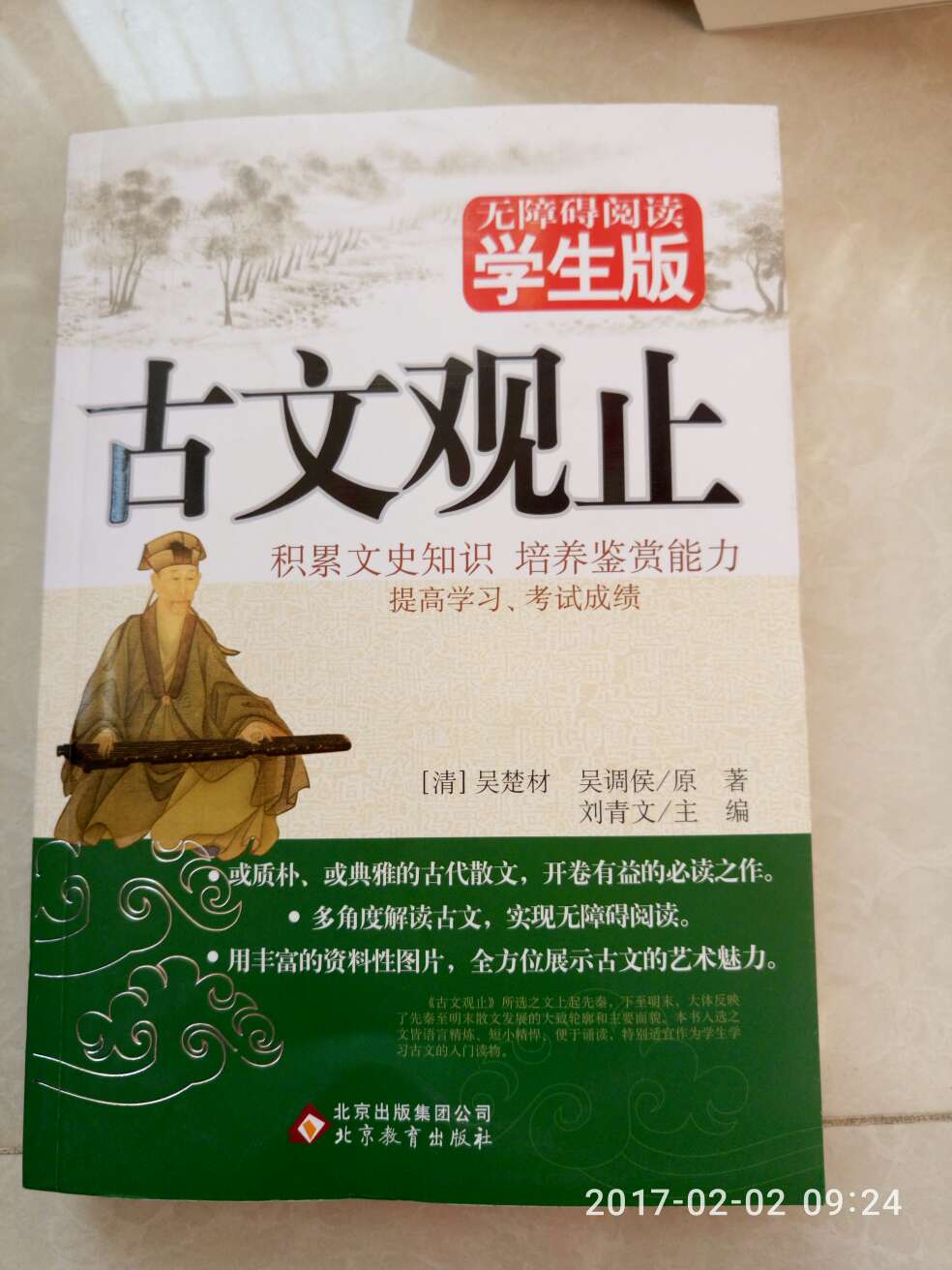 书挺好的，内容挺细的！注释，译文鉴赏都有。就是只有卷一到卷七，其它后半部分没有，希望初中应该够使了！