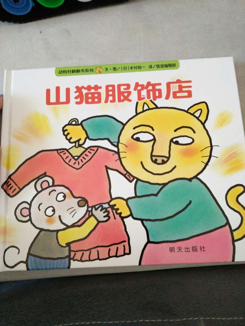 挺好！宝宝看笑的咯咯的！不错