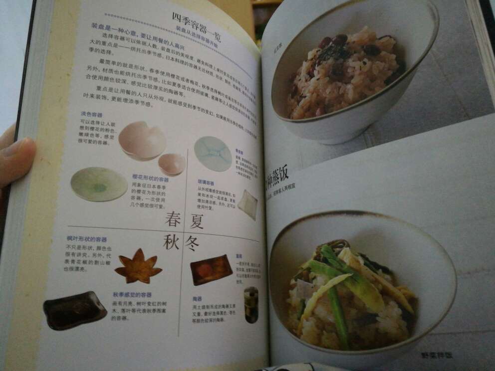 不仅有各种日式料理的做法，还有相关的厨具，餐具的介绍，日本时令蔬菜，内容很全面，很好的了解了日本的餐饮文化