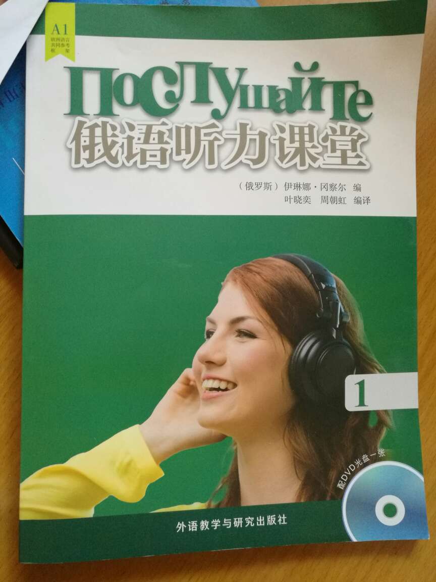俄语听力课堂这本书的内容丰富，质量好，是练习俄语初级听力的好教材。商城买的正品图书，质量有保证，要赞一个啊。